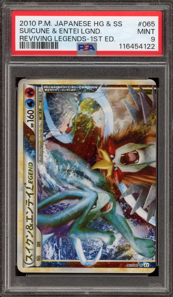 ポケモンカードゲーム PCG - Suicune & Entei LEGEND L2 1ED Suicune & Entei Legend 065/080 L2: Revival Legends Holo
