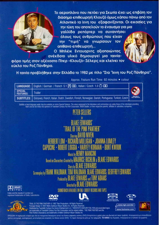 TRAIL OF THE PINK PANTHER (Peter Sellers, David Niven, Herbert Lom) ,R2 DVD - Image 2 of 2