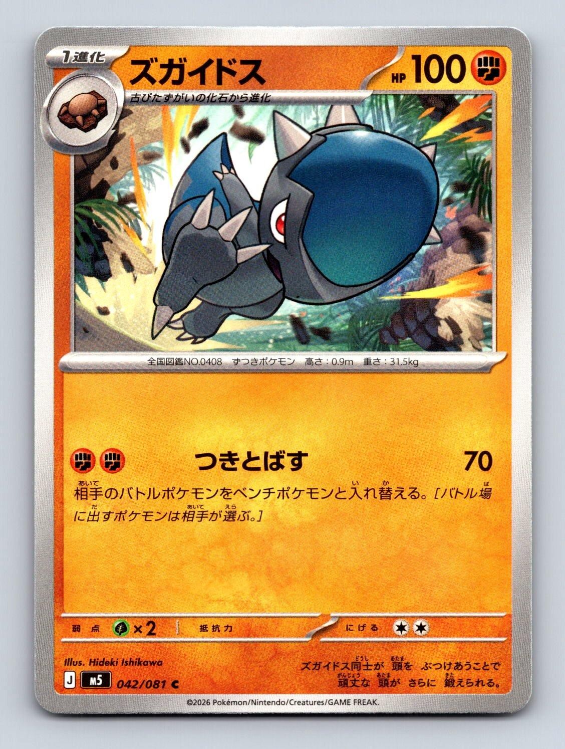 CRANIDOS 042/081 C ABYSS EYE POKEMON JAPANESE NM