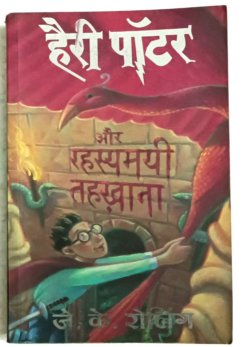Philosopher's Stone Harry Potter Hindi Harry Potter Aur Paras