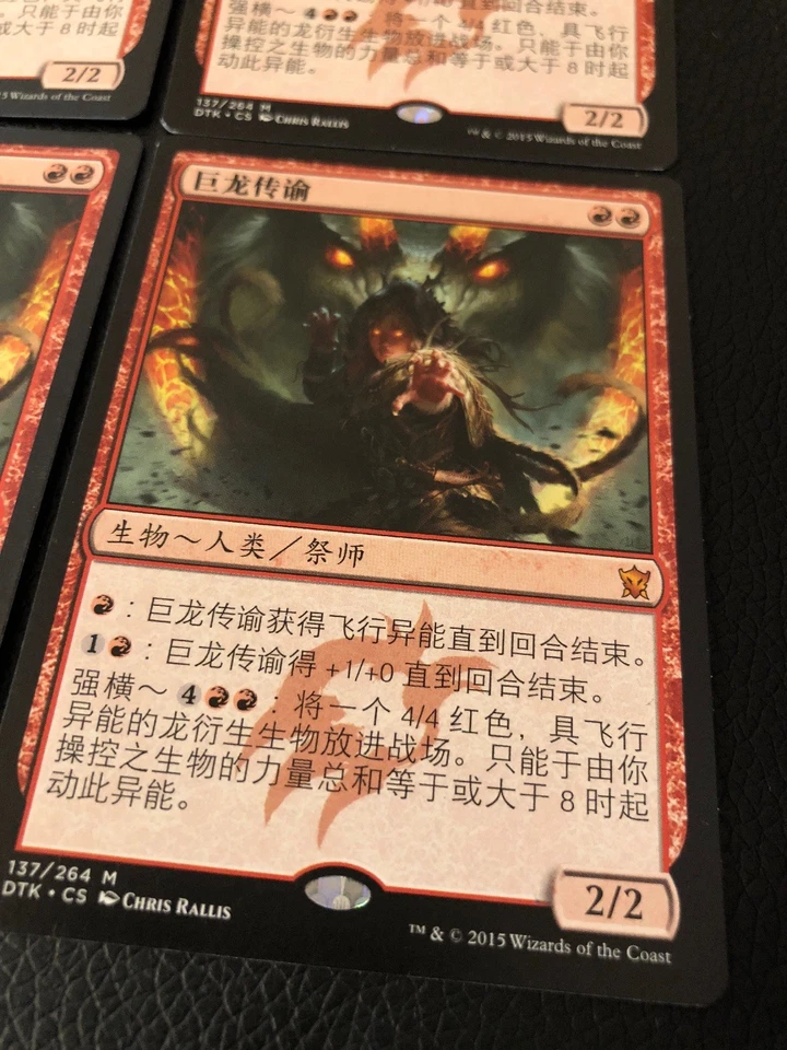 Dragon Whisperer x4 (DTK) [Chinese] Lightly Played - Magic the Gathering MTG - Image 3 of 4