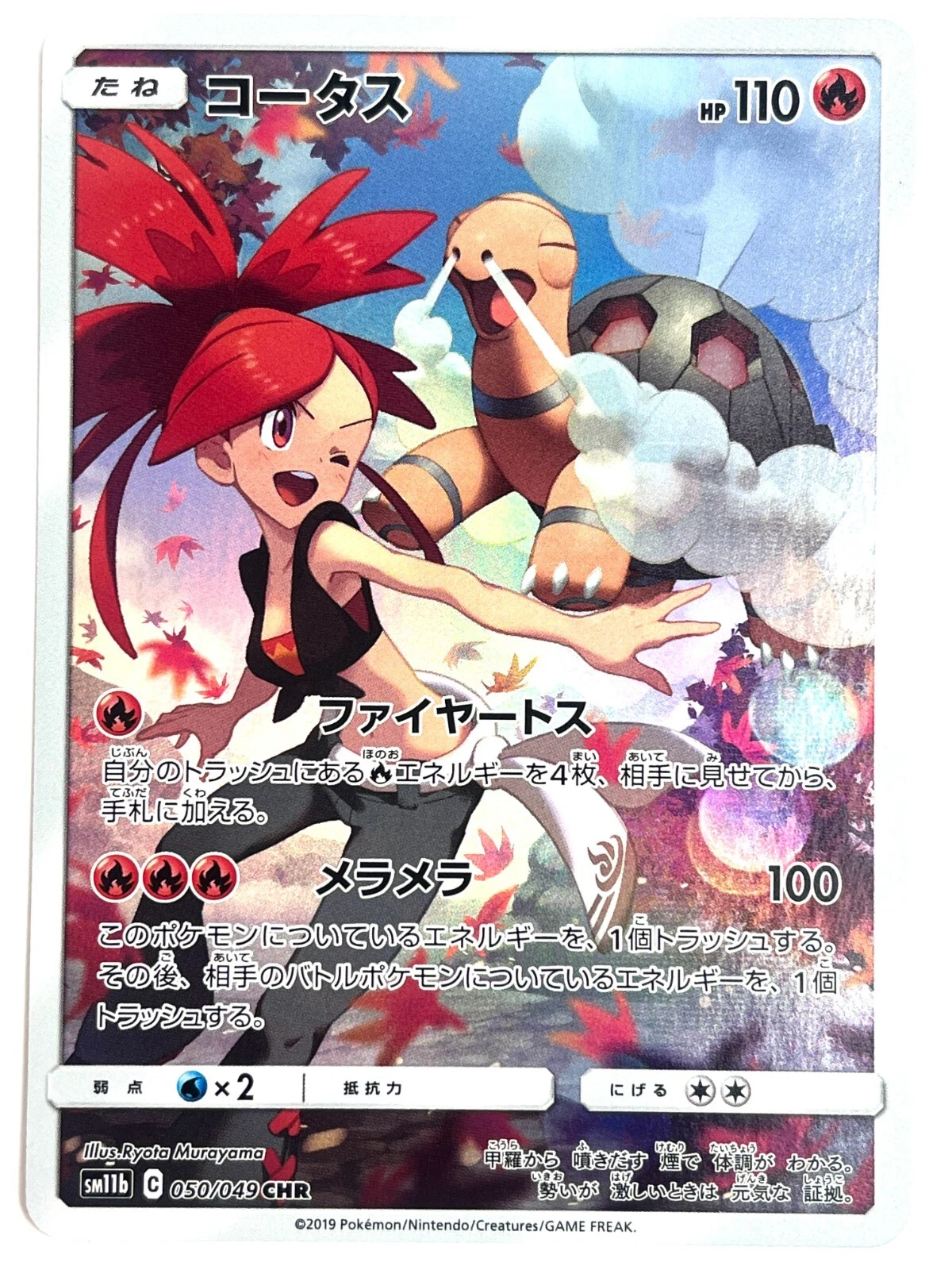 Torkoal 050/049 Sm11b: Dream League