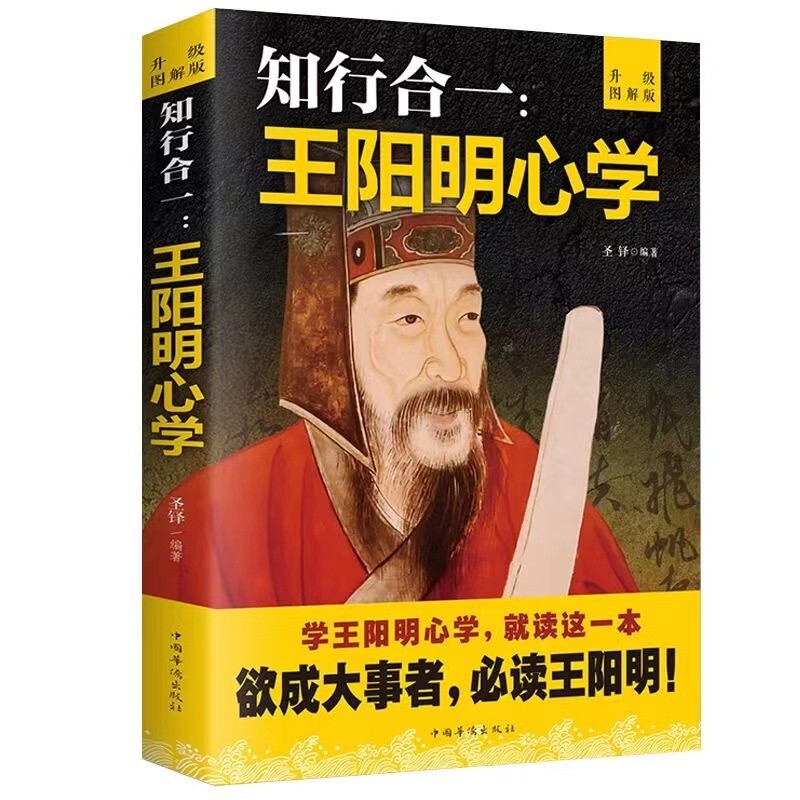 Chinese Traditional Book knowledge WANG YANG MING 王阳明知行