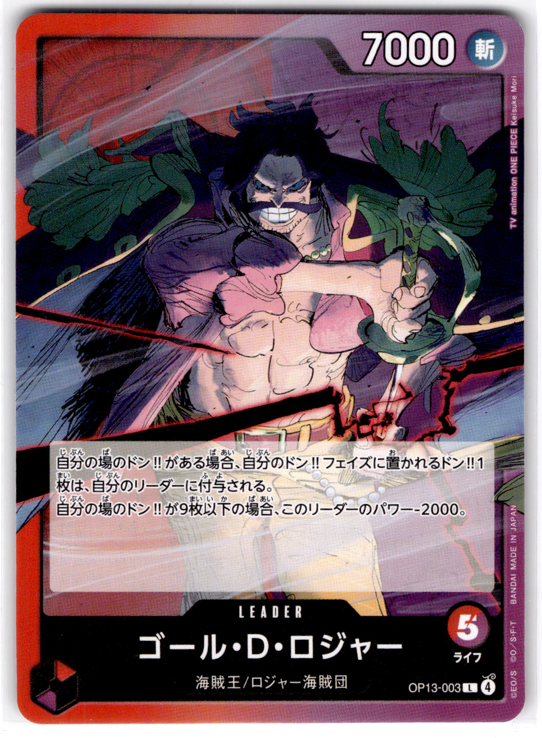 Gol.D.Roger (JP) Carrying on His Will L • OP13-003 Normal
