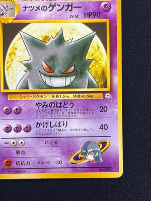 NM] Sabrina's Gengar Pokemon Card Japanese No.094 Gym 2 Challenge