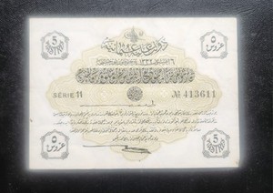 1916 Ottoman Turkish/Turkey 5 Piastres Banknote. Use in Palestine/Land of Israel
