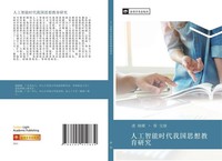 Xiao Die Pan (U. A.) | Ren Gong Zhi Neng Shi Dai Wo Guo Si Xiang Jiao Yu Yan Jiu