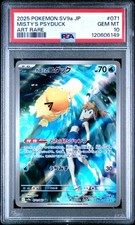 Misty's Psyduck 071/063 Sv9a: Heat Wave Arena Holo (Japanese)