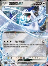Pokemon TCG Chinesisch 163/204 Lugia ex RR CSV7C Blade Awakening