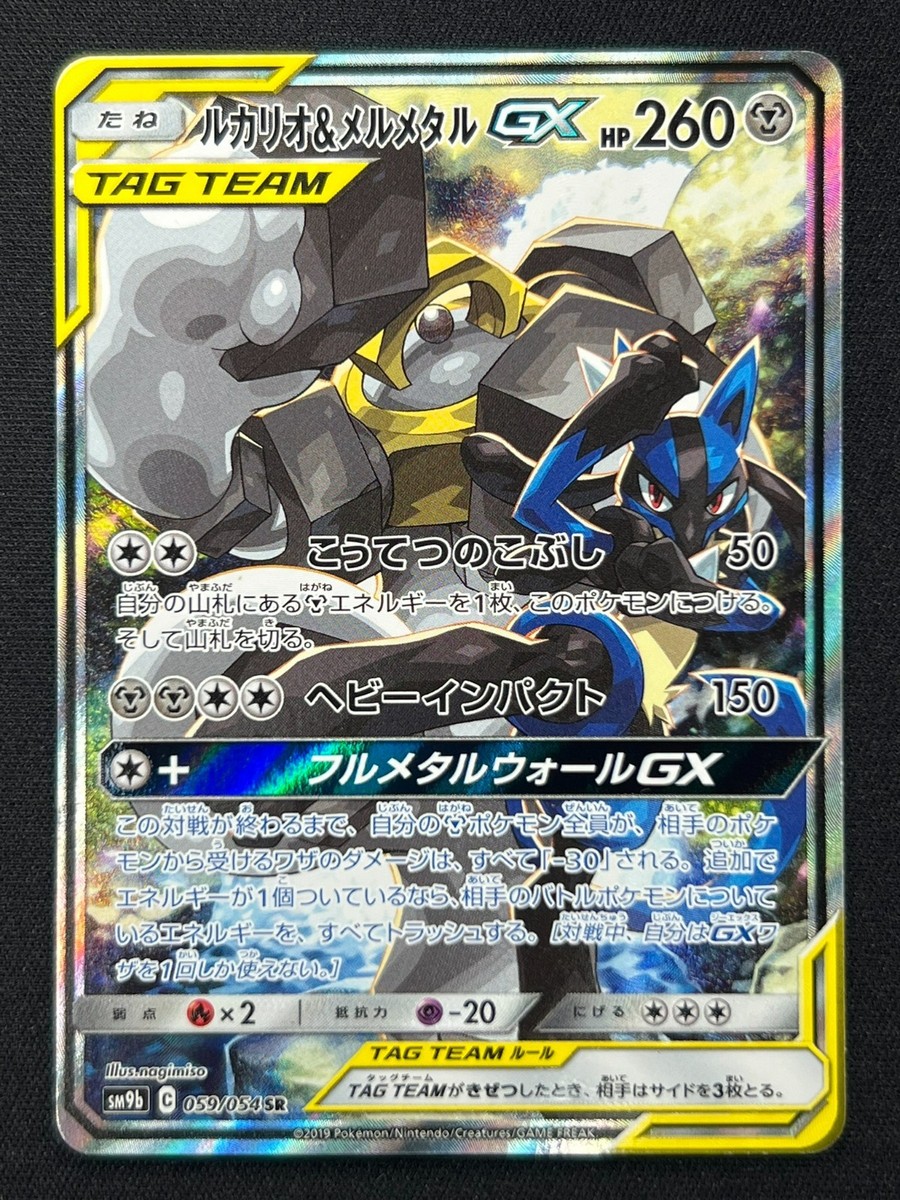 NM] Lucario & Melmetal GX Pokemon Card Japanese 059/054 SR Full