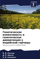 V. B. Rathod (U. A.) | Geneticheskaq Izmenchiwost' I Geneticheskaq...