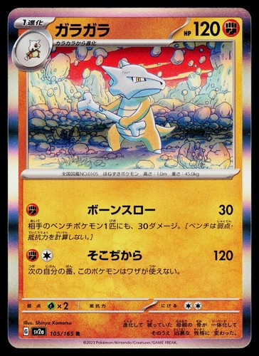 SV2a: Pokemon Card 151 - NM - Marowak 105/165 Holo US Seller