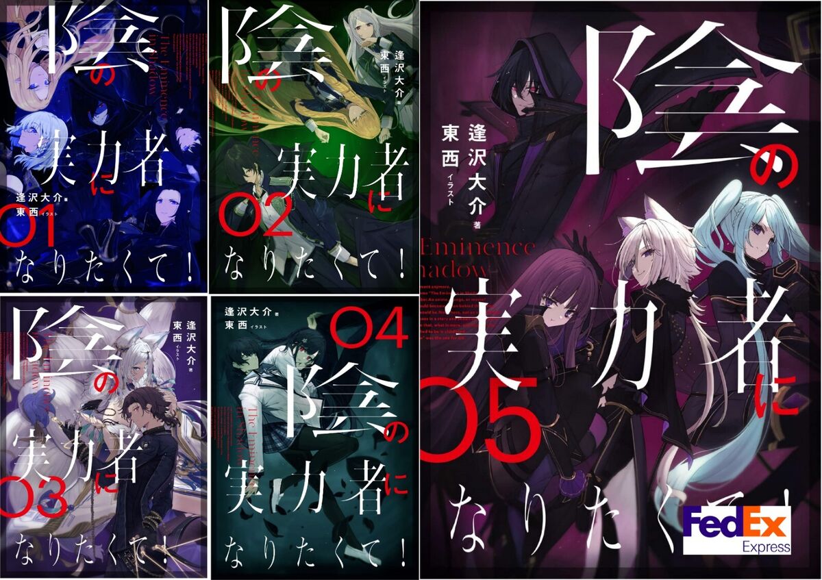 Kage no Jitsuryokusha ni Naritakute! 1-5 set latest volume novel