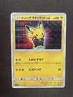 Pretend Boss Pikachu Team Rocket 191/SM-P Promo Pokemon Card Japanese