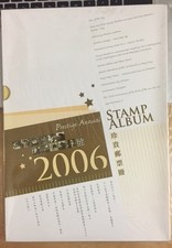 Hong Kong 2006 年册 Album intero anno del CANE set completo francobolli MNH + oro