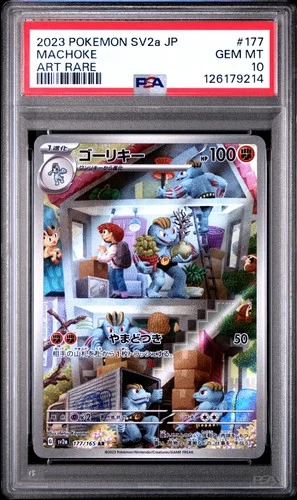 2023 POKEMON JPN SV2A-POKEMON 151 ART RARE #177 MACHOKE PSA 10