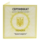 Certificate for the coin of Ukraine 100 hryvnias 2004 Gold Proof Golden Gate ...