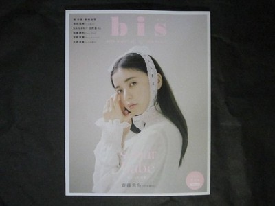 bis Bis September 2021 IssueFeature: Asuka Saito (Nogizaka46), Shori Sato, Shota