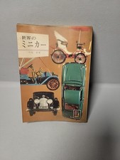 Hoikusha Color Books 127 Model Cars Diecast Toys Automobiles JAPANESE BOOK