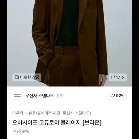 Unbranded Men's Corduroy Oversized Blazer L New