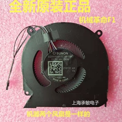 Mechanical revolution MECHREVO F1 CPU & GPU fan THER7PH4TX-1411 PH4TUX1 *mn