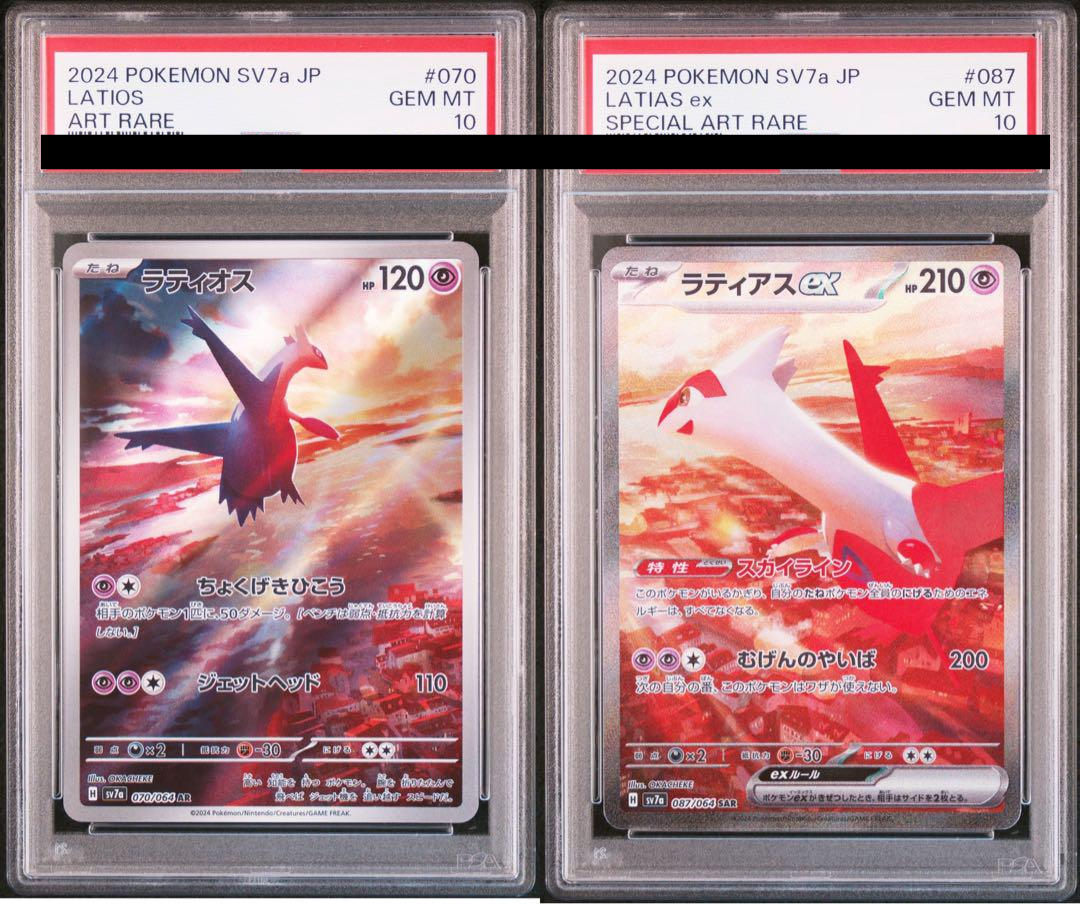 PSA 10 Latias ex SAR 087/064 Latios AR set Pokemon Card PSA 10 Latias ex SAR 087/064 Latios AR set Pokemon Card