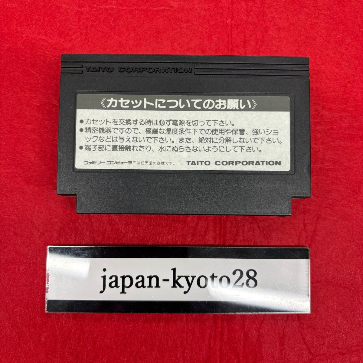 Takeshi no Chousenjou Challenge NES TAITO Nintendo Famicom From