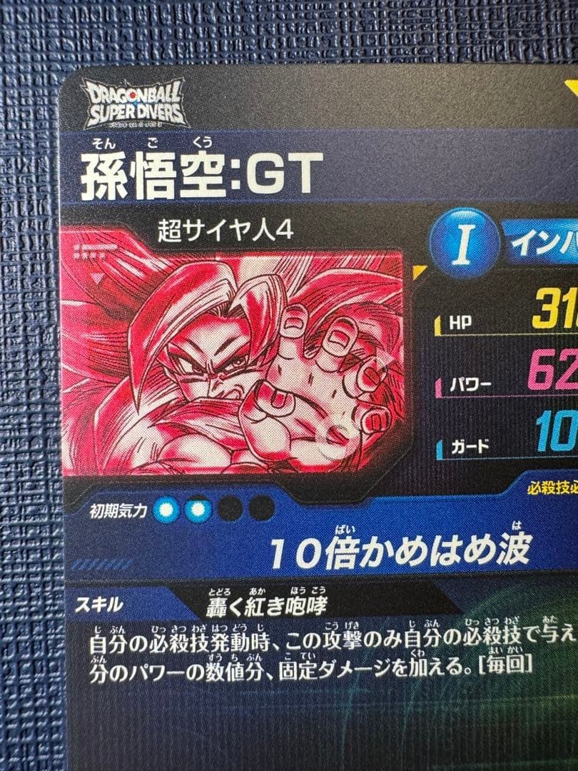 Divers Son Goku GT SDV9- SEC Parallel Japanese Dragon Ball Super