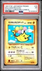 1997 POKEMON JAPANESE COROCORO COMICS PROMO #25 BALLOON PIKACHU-GLOSSY PSA 1