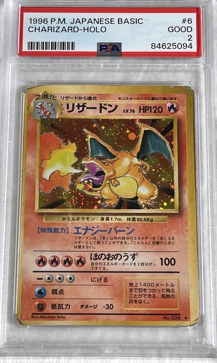 PSA6 リザードン 1996年 Holo シンボル有 #6 s-l1200.jpg