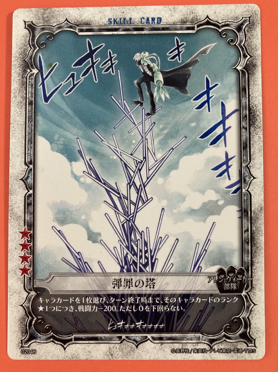 Allen Walker 02046 D.Gray-Man Trading cards game TCG KONAMI