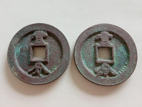 2Pcs Collect China Old Dynasty Bronze Coins #45 - Picture 8 of 11