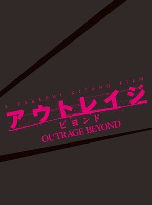 Outrage Beyond Special Ltd Edition [Region Free][Japanese][Eng Subs][Blu-ray]