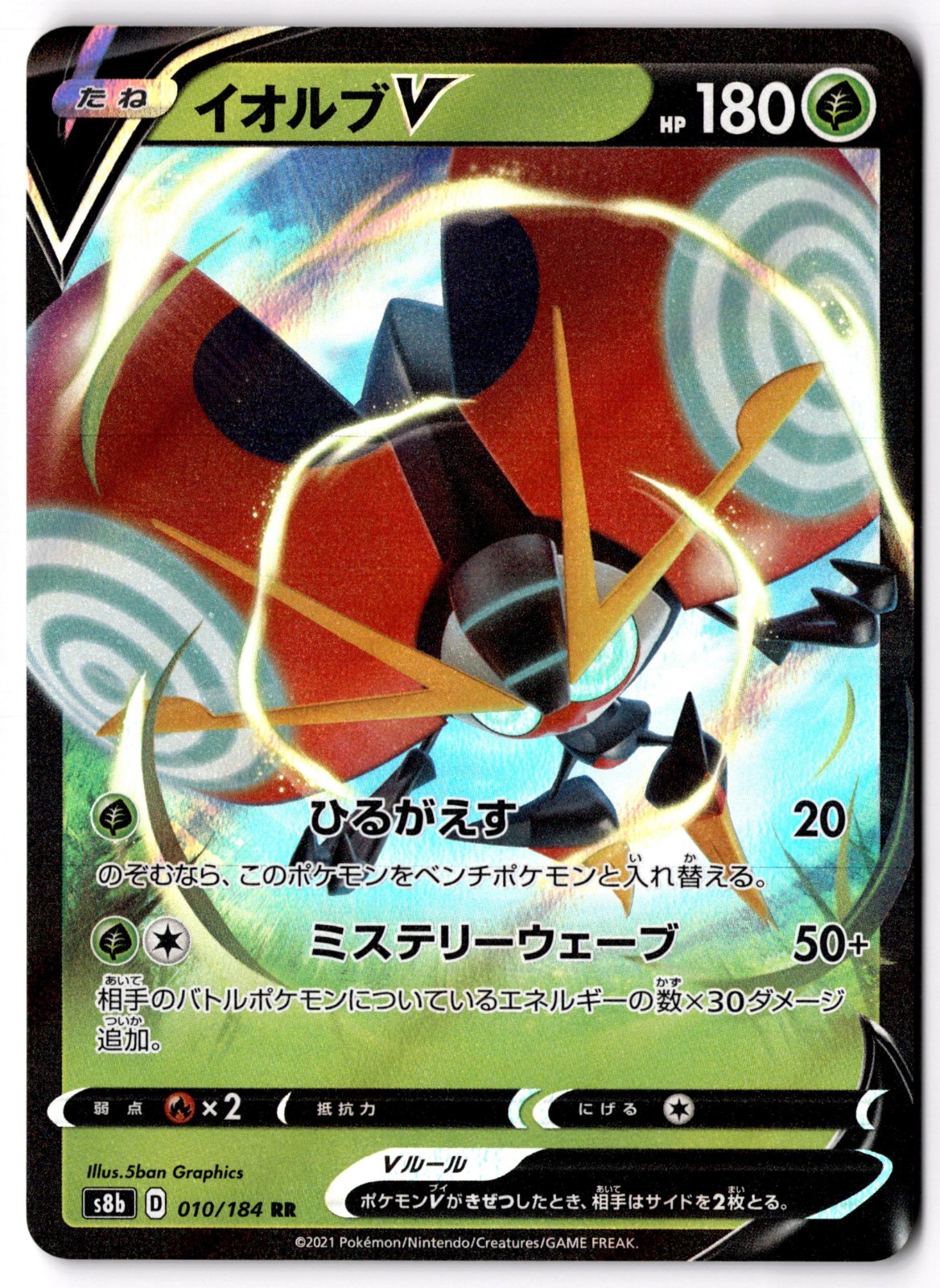 Orbeetle V Double Rare S4: Amazing Volt Tackle 008/100 NM