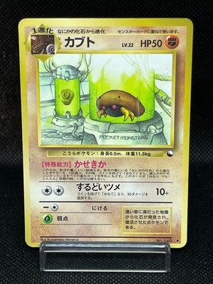 (MP) Kabuto NO. 140 Glossy Uncommon Vending Series 2 Japanese Pokemon Card