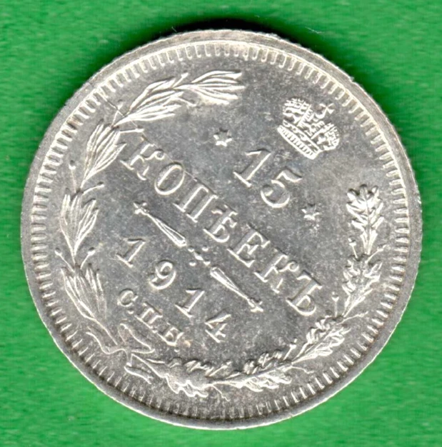 15 Kopeks Silver 1914 Year Russian Empire Coins (Pre - 1917) for