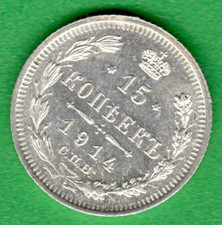 1914 RUSSIA 15 KOPEKS SILVER COIN 10527