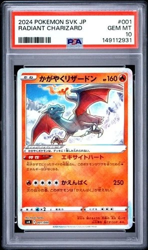 2023 POKEMON JAPANESE SVF-RULER OF THE BLACK FLAME #001 RADIANT CHARIZARD PSA 10