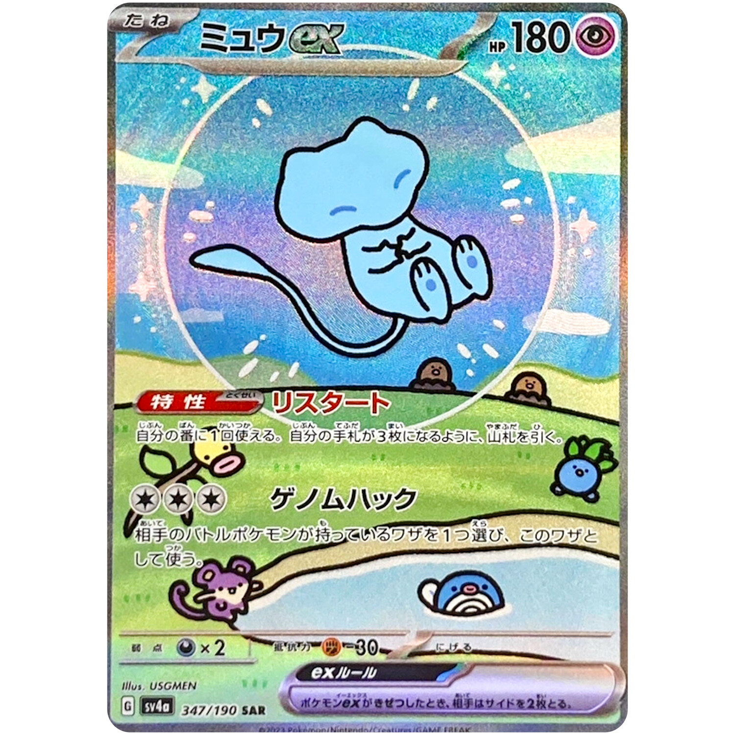 SV4a Holo Pokémon Card Pokémon Card Japanese - Mew Ex SAR 347/190