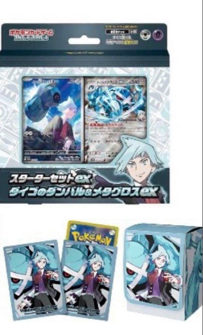 Pokemon Steven Stone & Metagross Starter Set & Deck Shield & Case