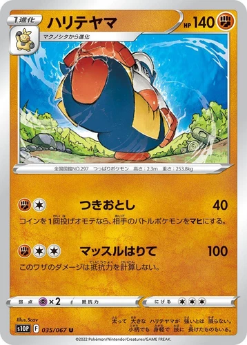 Hariyama 035/067 S10p: Space Juggler