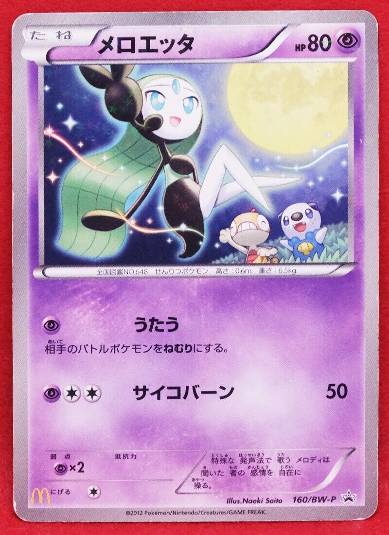 Mavin  Pokemon card Meloetta EX 025/020 1st SC Shiny Collection