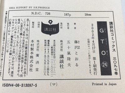 AAA2847 GTO Vol.24 Japanese Manga | eBay