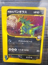 Rocket's Tyranitar Pokemon Japanese VS 142/141 1st Edition Ungraded