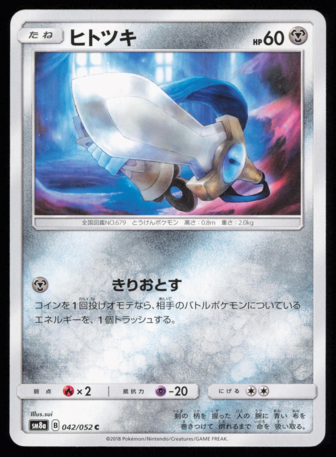 Honedge 042/052 Japanese Pokemon Dark Order SM8A NM