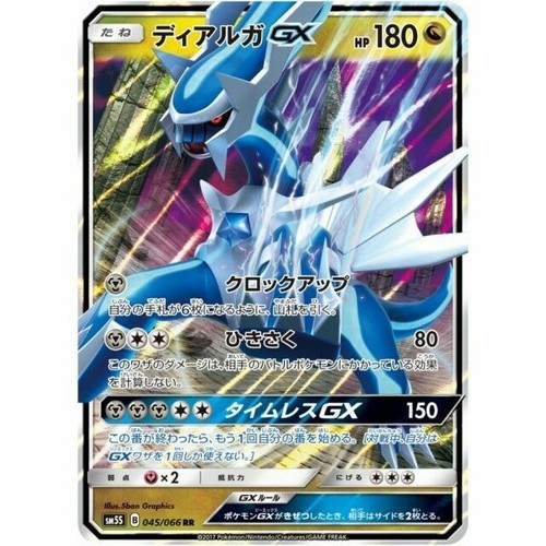 【PSA10】ディアルガGX 045/066 RR SM5S s-l500.jpg