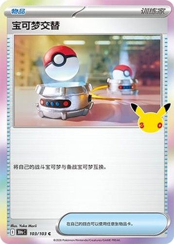 Switch Holofoil 30th Celebration 103 - Pokemon Chinese NM