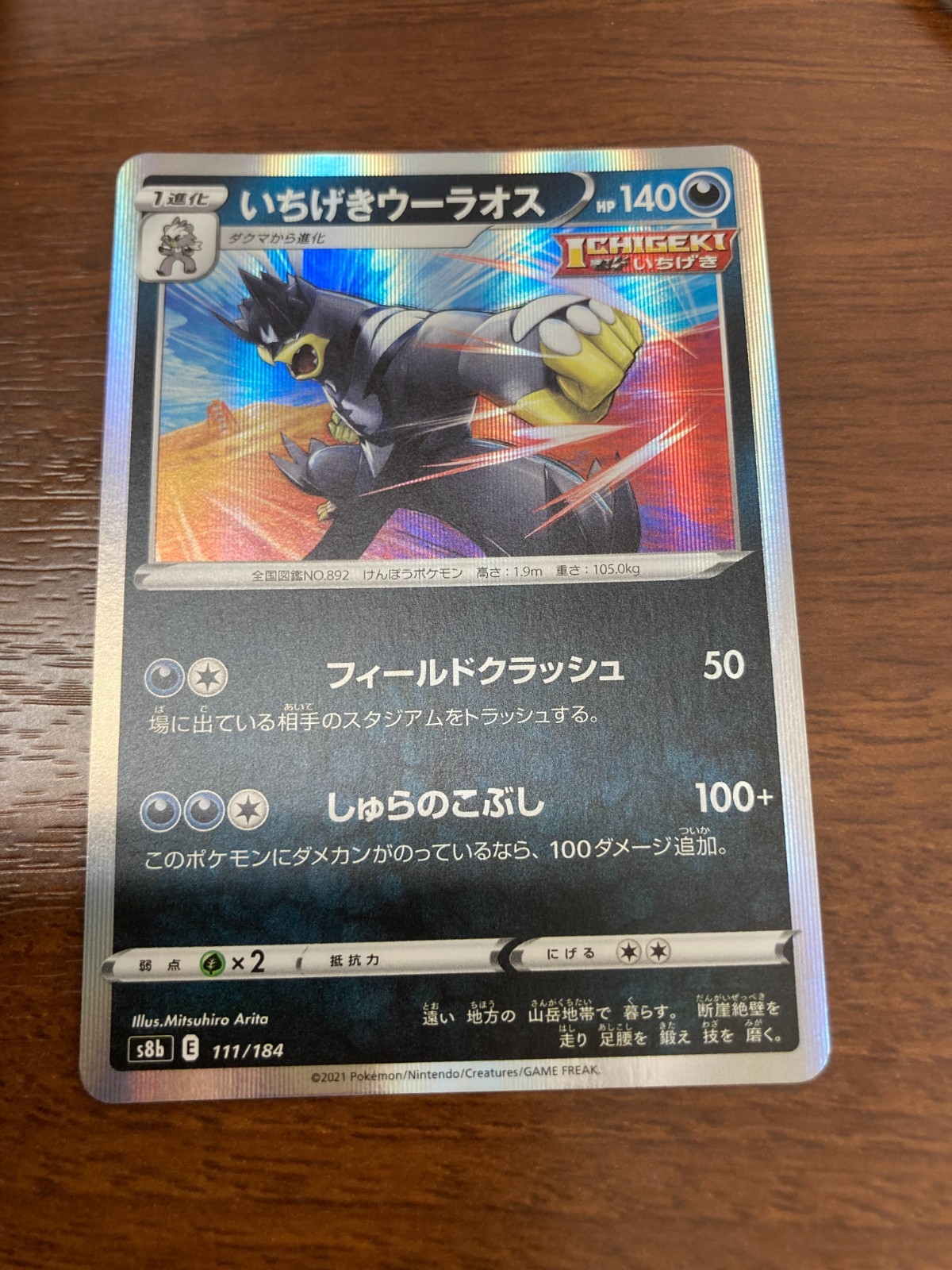 Urshifu 111/184 Pokemon Card Japanese Holo R S8B VMAX Climax 2
