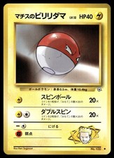 Lt. Surge's Voltorb NO. 100 Common Gym Heroes Pokemon Japanese LP