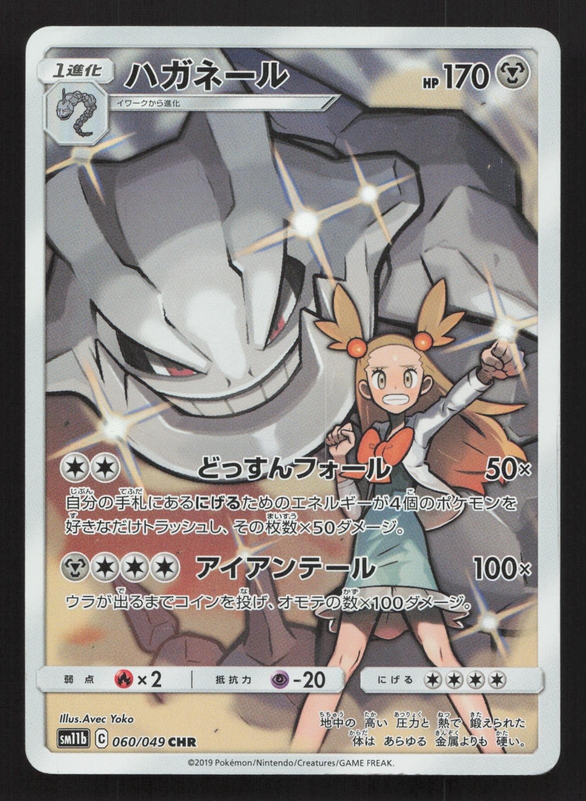 Steelix 060/049 Dream League LP Japanese Pokemon Card TCG